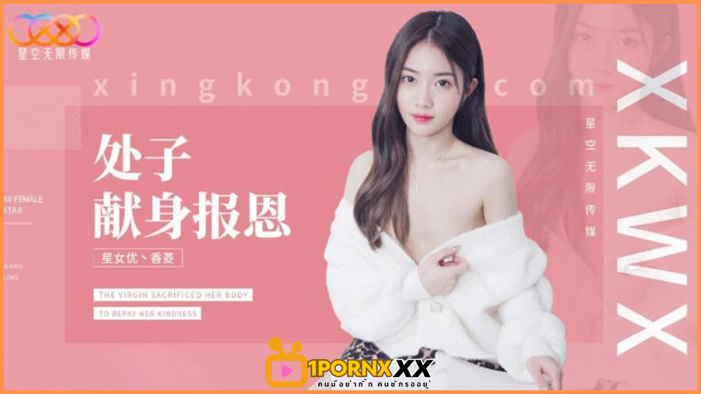 XK-8194 Xiangling