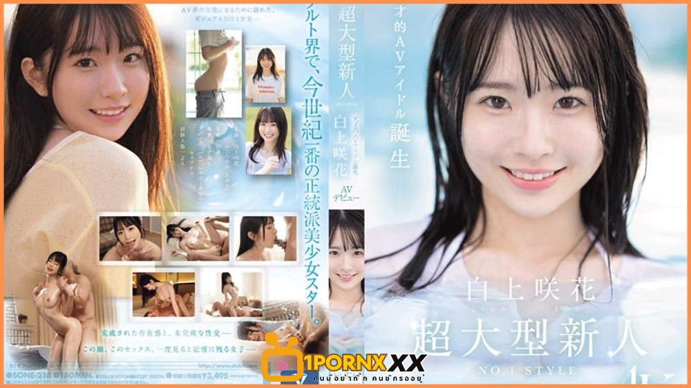 SONE-218 Emika Shirakami 20